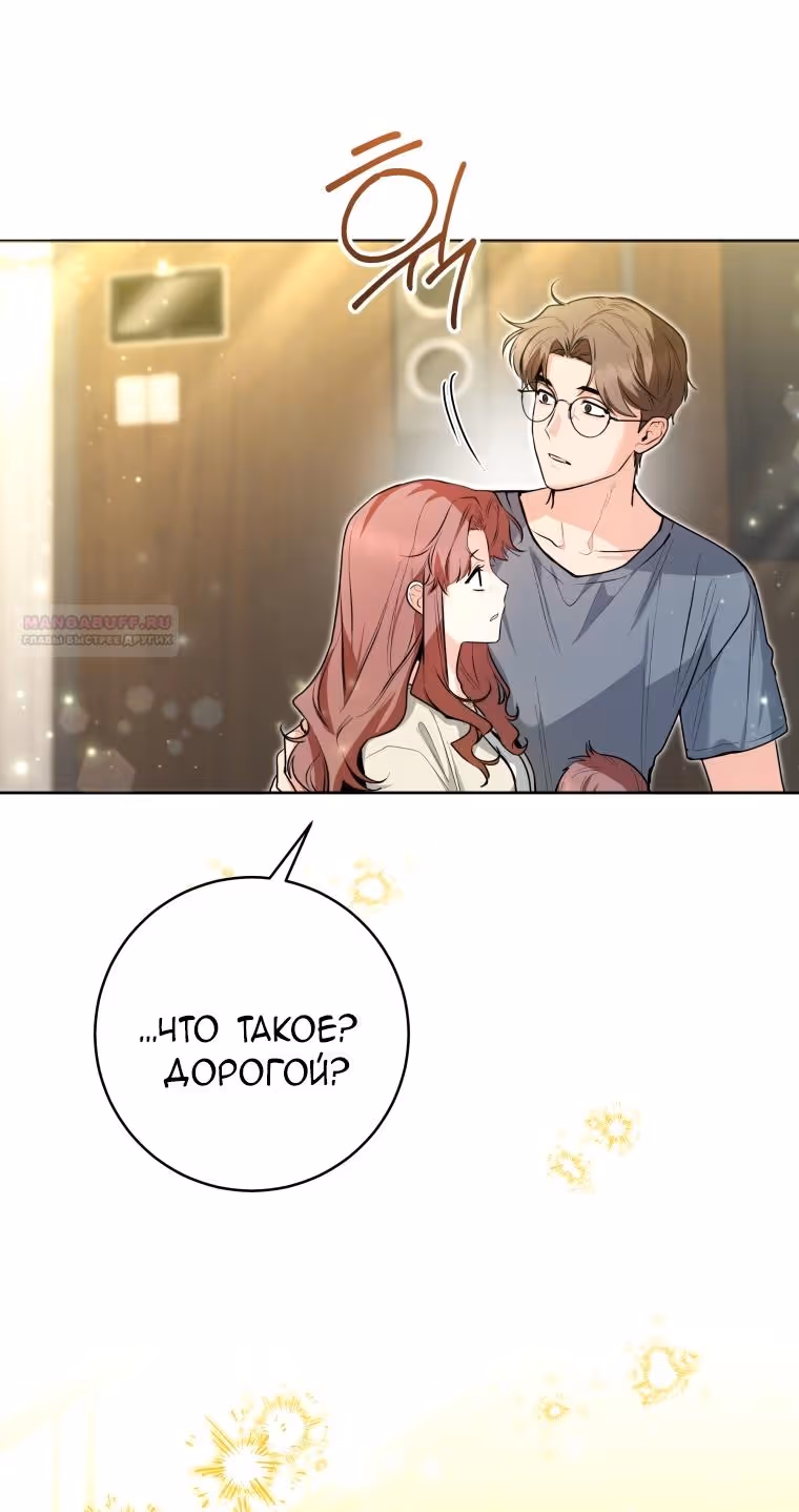 Малышка-косатка — Том 2 · Глава 49, страница 44