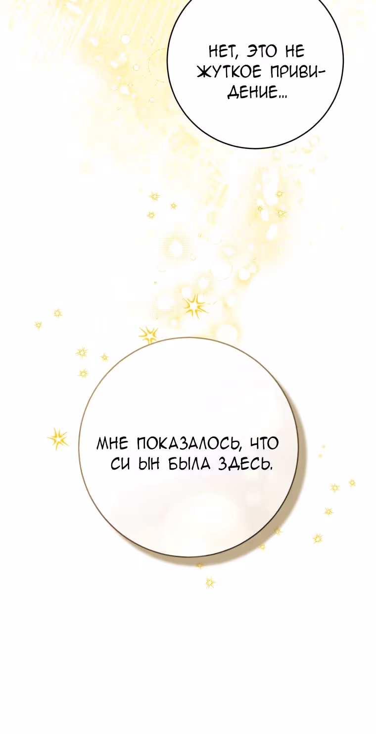 Малышка-косатка — Том 2 · Глава 49, страница 47