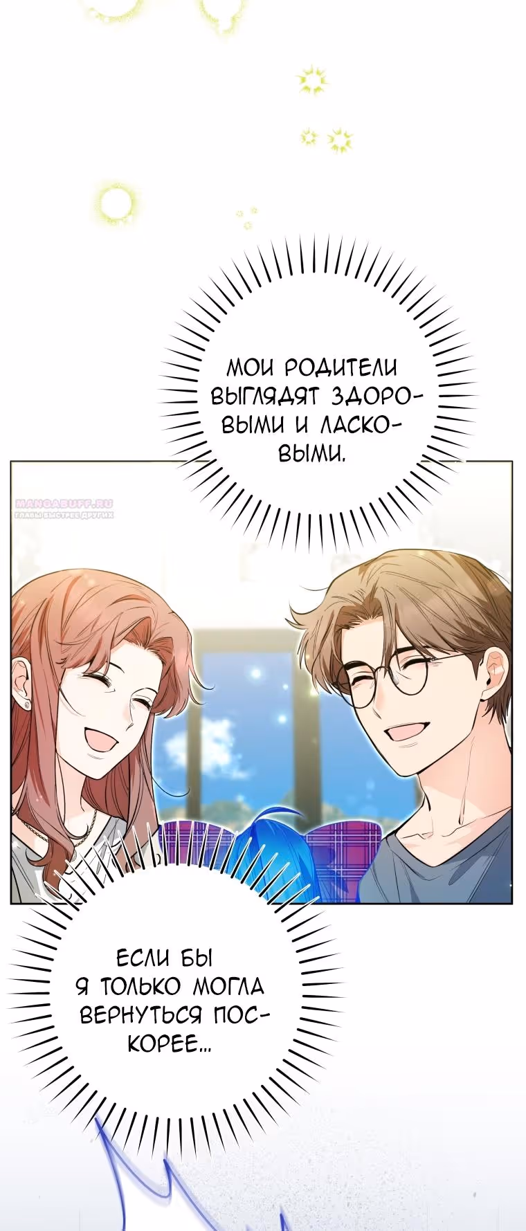 Малышка-косатка — Том 2 · Глава 49, страница 6