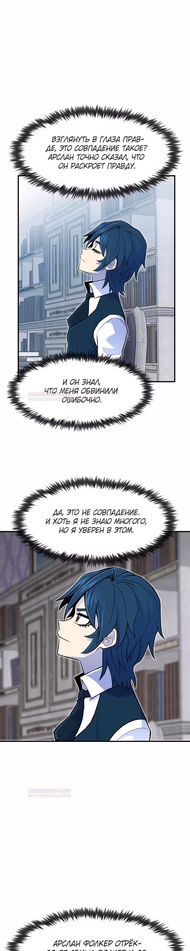 Моя типичная реинкарнация — Том 1 · Глава 3, страница 23