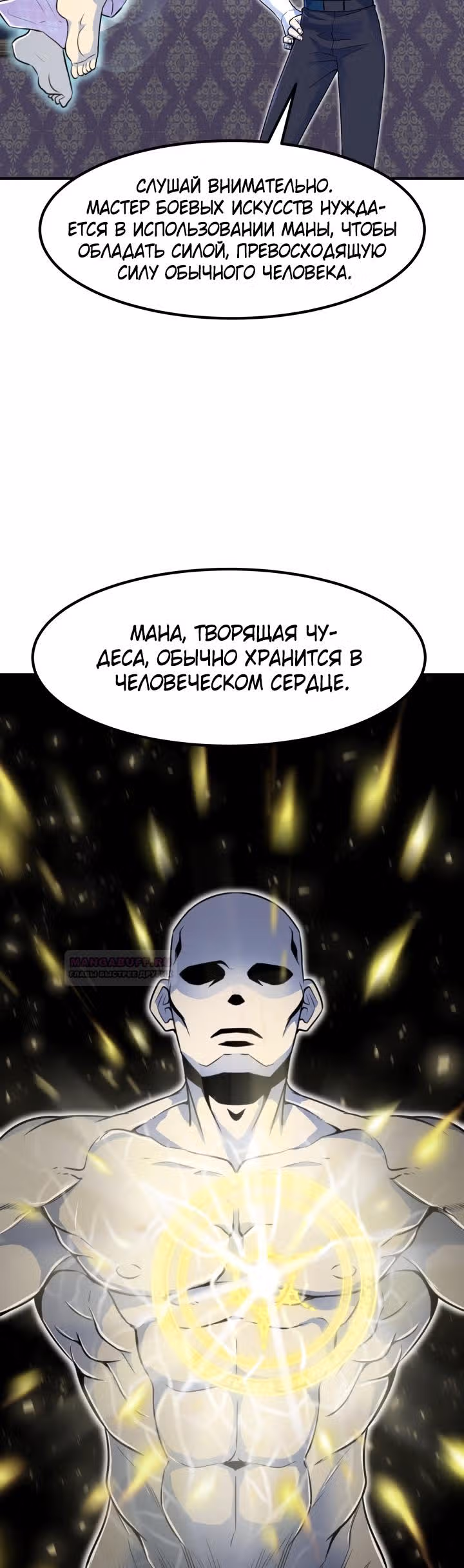 Моя типичная реинкарнация — Том 1 · Глава 3, страница 45