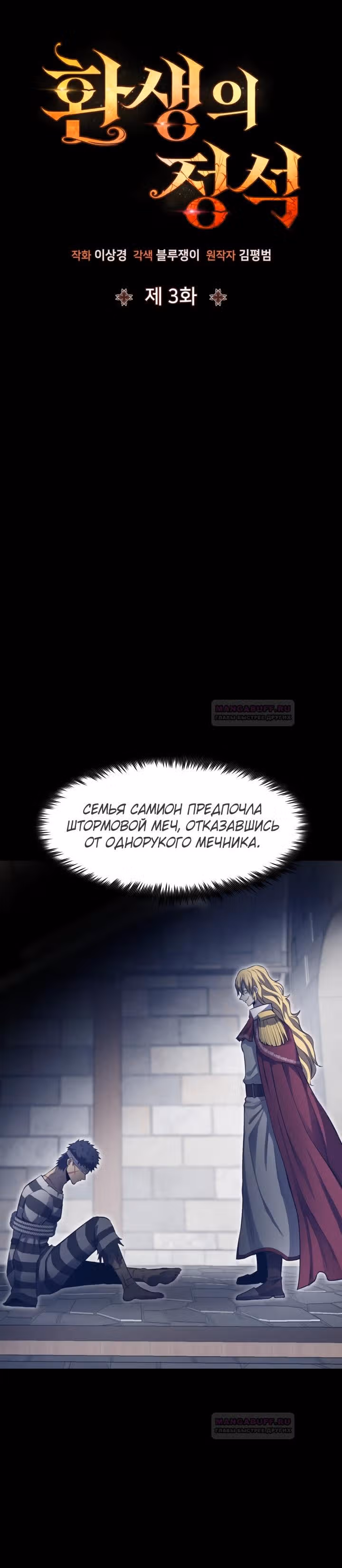 Моя типичная реинкарнация — Том 1 · Глава 3, страница 6