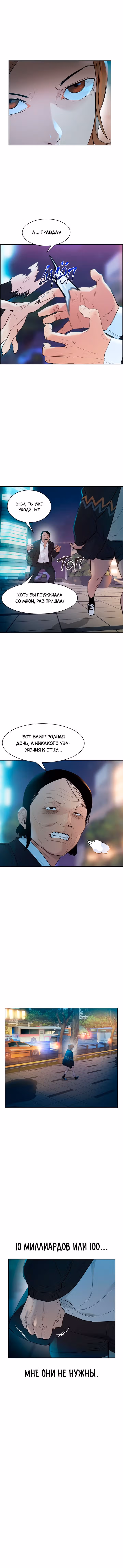 Мир власти и денег — Том 2 · Глава 6, страница 7