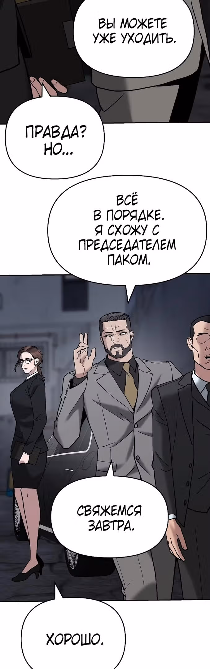 Непобедимый. Проект «‎Ильджин»‎ — Том 1 · Глава 56, страница 33