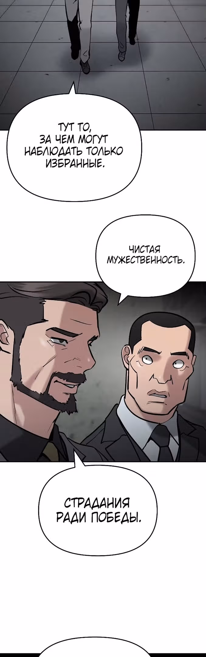 Непобедимый. Проект «‎Ильджин»‎ — Том 1 · Глава 56, страница 39