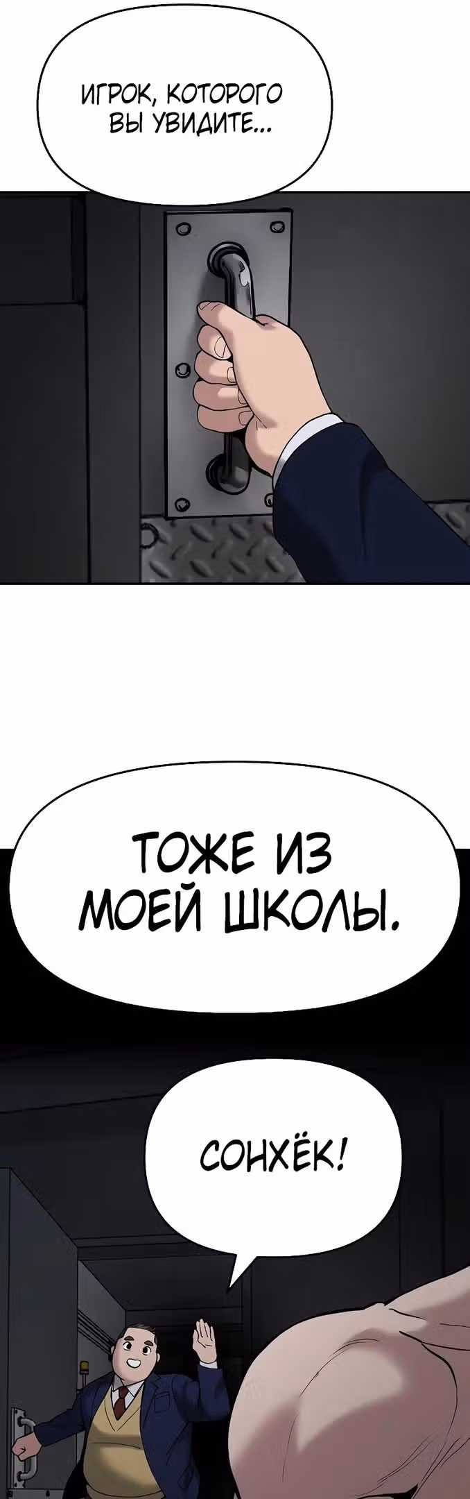 Непобедимый. Проект «‎Ильджин»‎ — Том 1 · Глава 56, страница 55