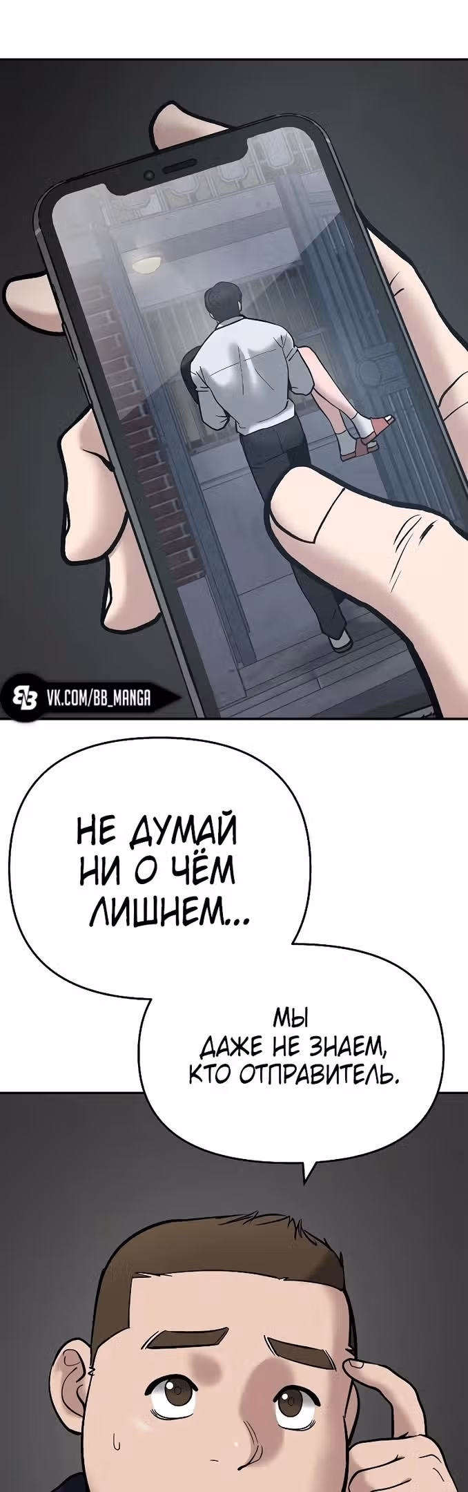Непобедимый. Проект «‎Ильджин»‎ — Том 1 · Глава 56, страница 90