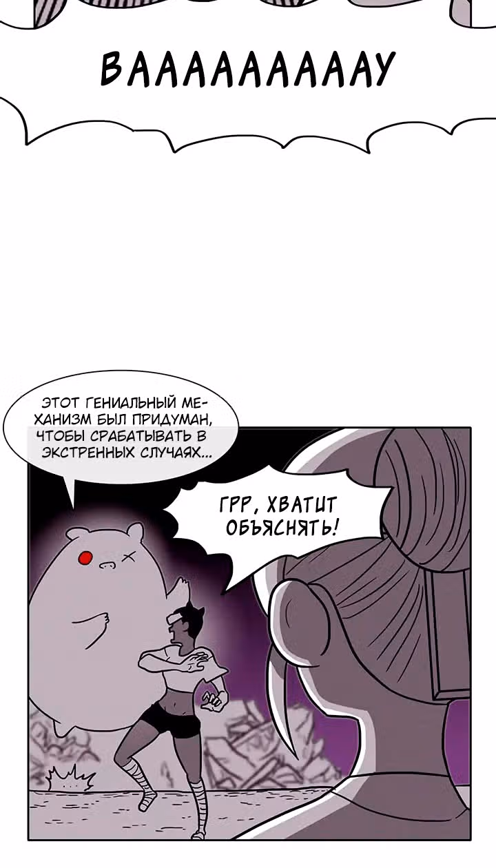 Эффект горения — Том 1 · Глава 42, страница 6