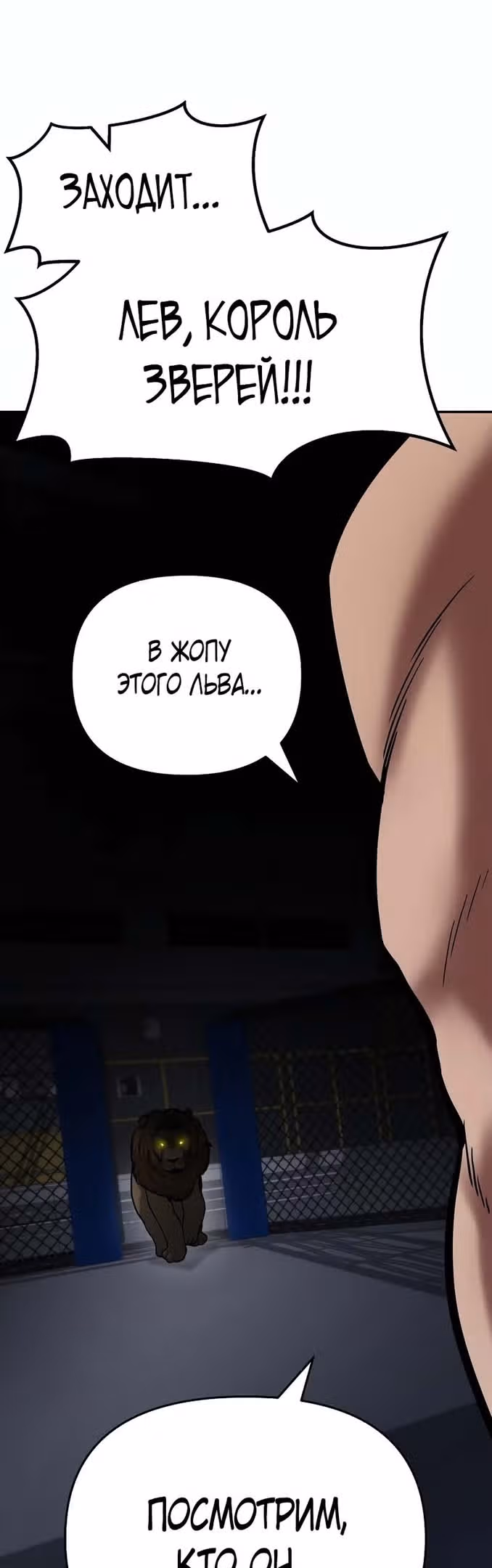 Непобедимый. Проект «Ильджин» — Том 1 · Глава 57, страница 16