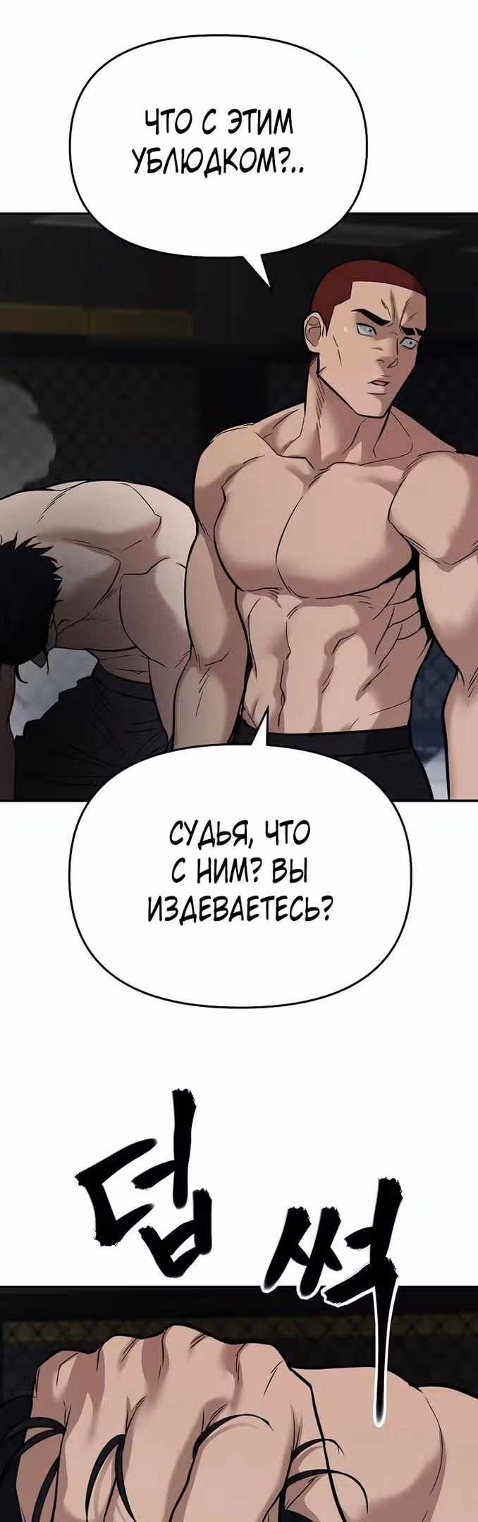 Непобедимый. Проект «Ильджин» — Том 1 · Глава 57, страница 41