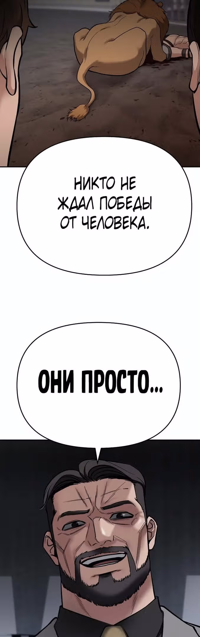 Непобедимый. Проект «Ильджин» — Том 1 · Глава 57, страница 67