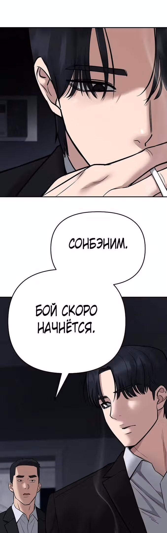 Непобедимый. Проект «Ильджин» — Том 1 · Глава 57, страница 8