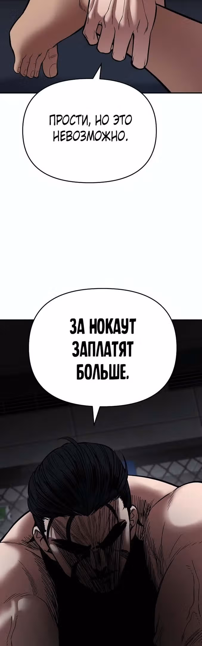 Непобедимый. Проект «Ильджин» — Том 1 · Глава 57, страница 80