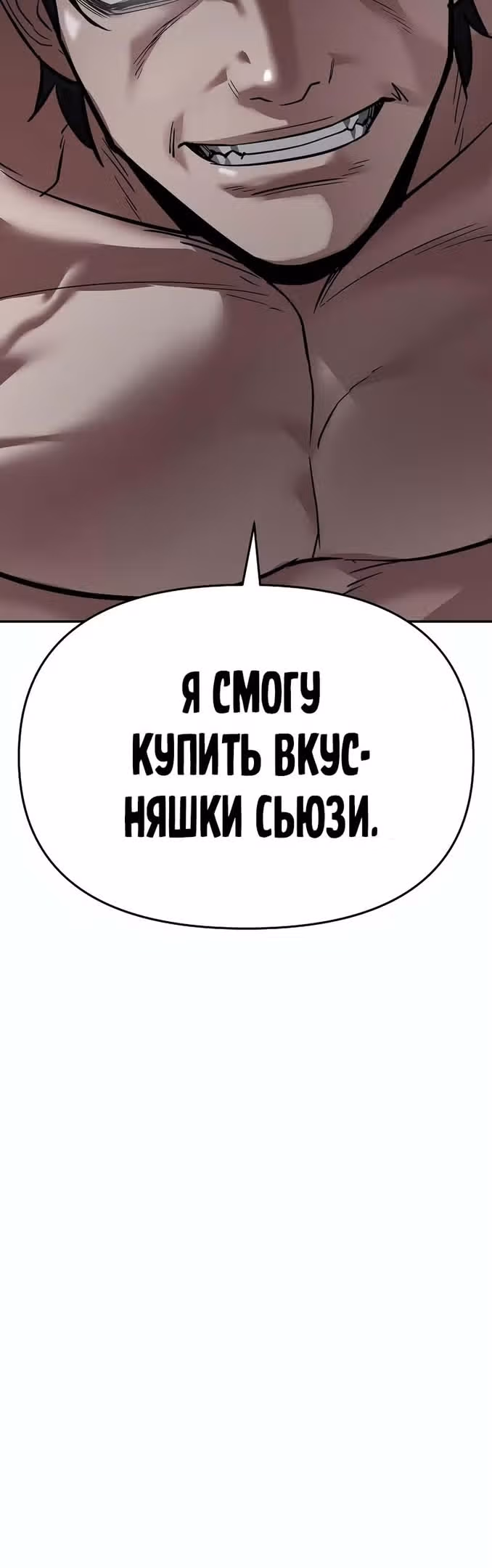 Непобедимый. Проект «Ильджин» — Том 1 · Глава 57, страница 82