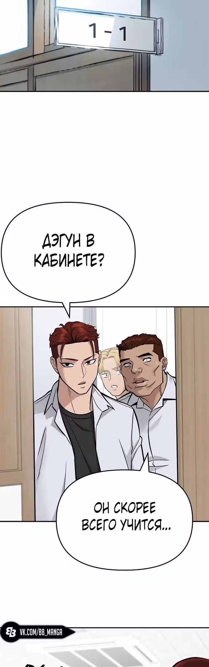 Непобедимый. Проект «Ильджин» — Том 1 · Глава 57, страница 84