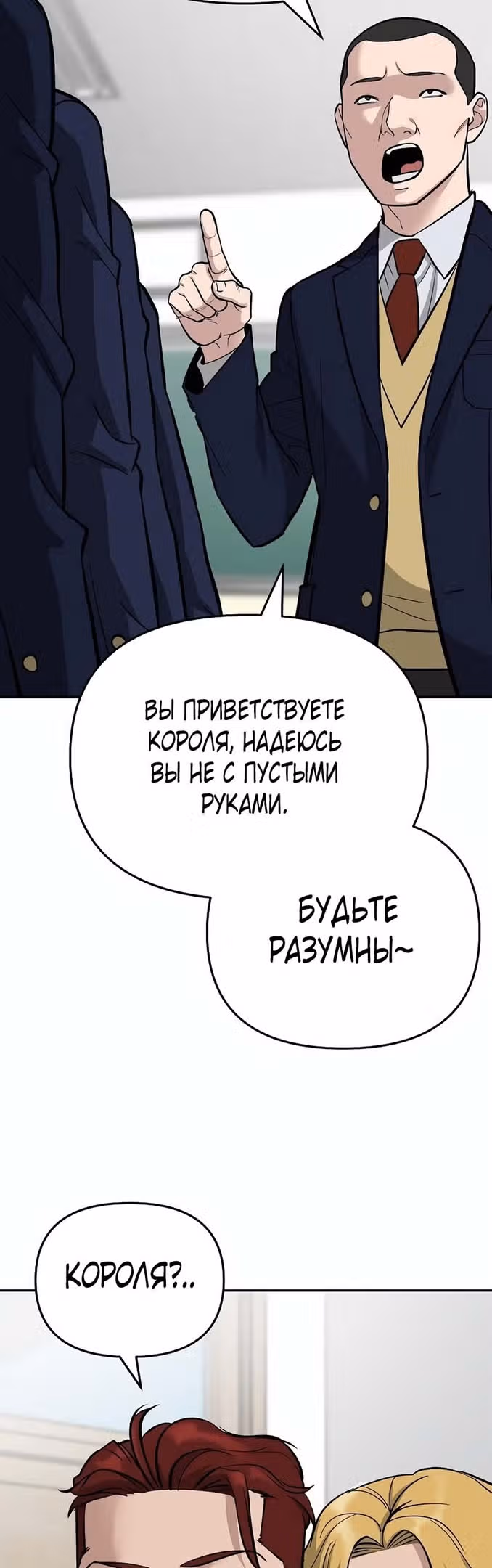 Непобедимый. Проект «Ильджин» — Том 1 · Глава 57, страница 86