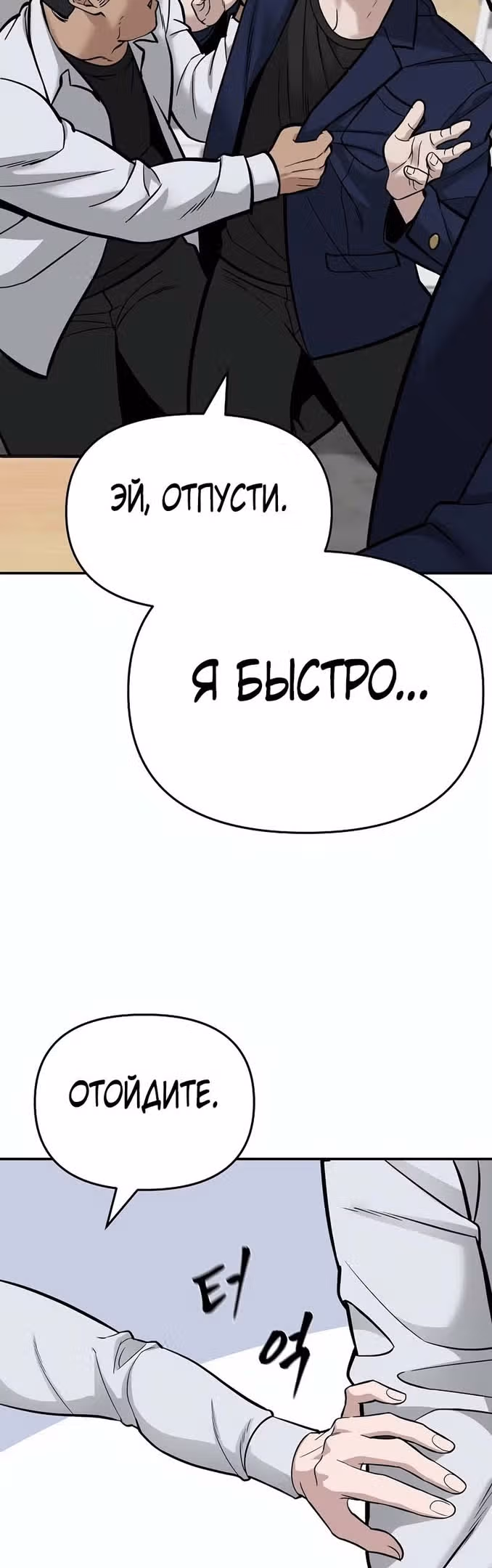 Непобедимый. Проект «Ильджин» — Том 1 · Глава 57, страница 90