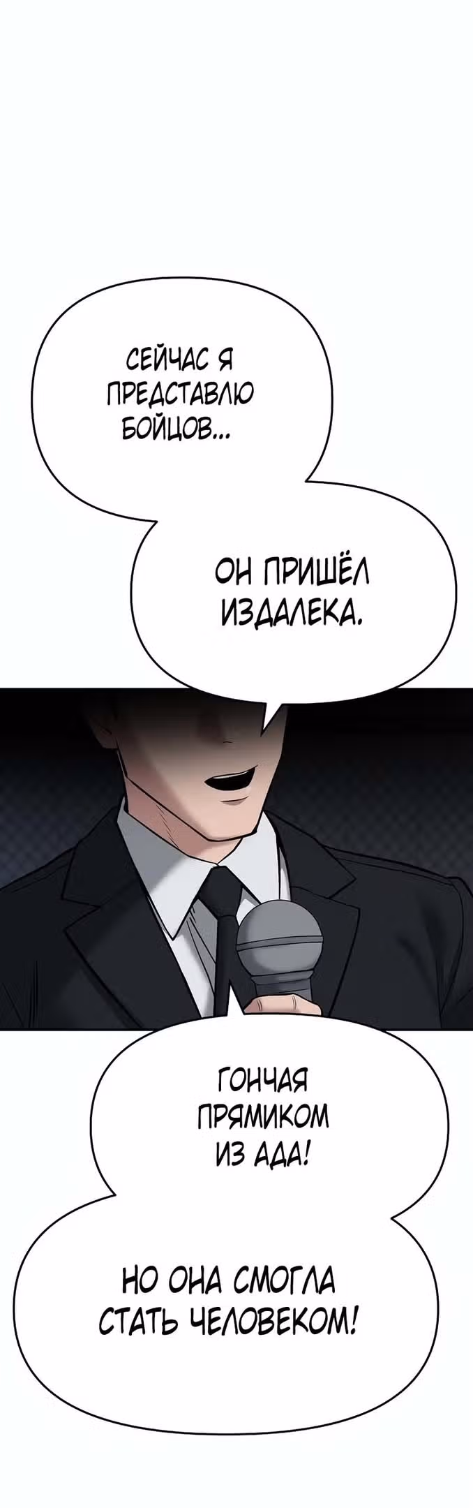 Непобедимый. Проект «Ильджин» — Том 1 · Глава 57, страница 10