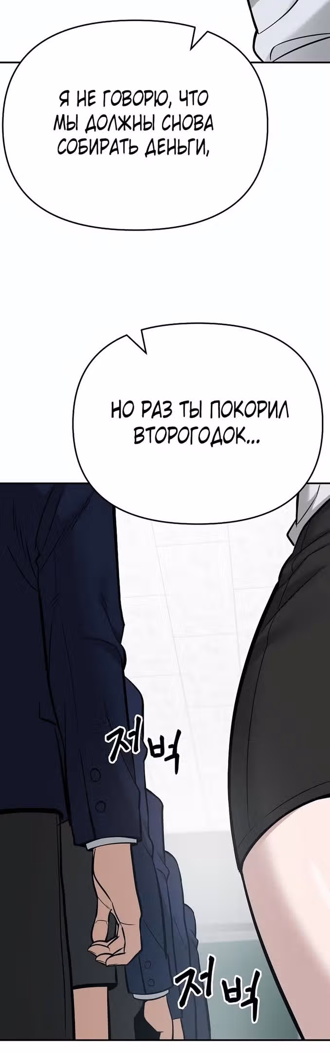 Непобедимый. Проект «Ильджин» — Том 1 · Глава 57, страница 91
