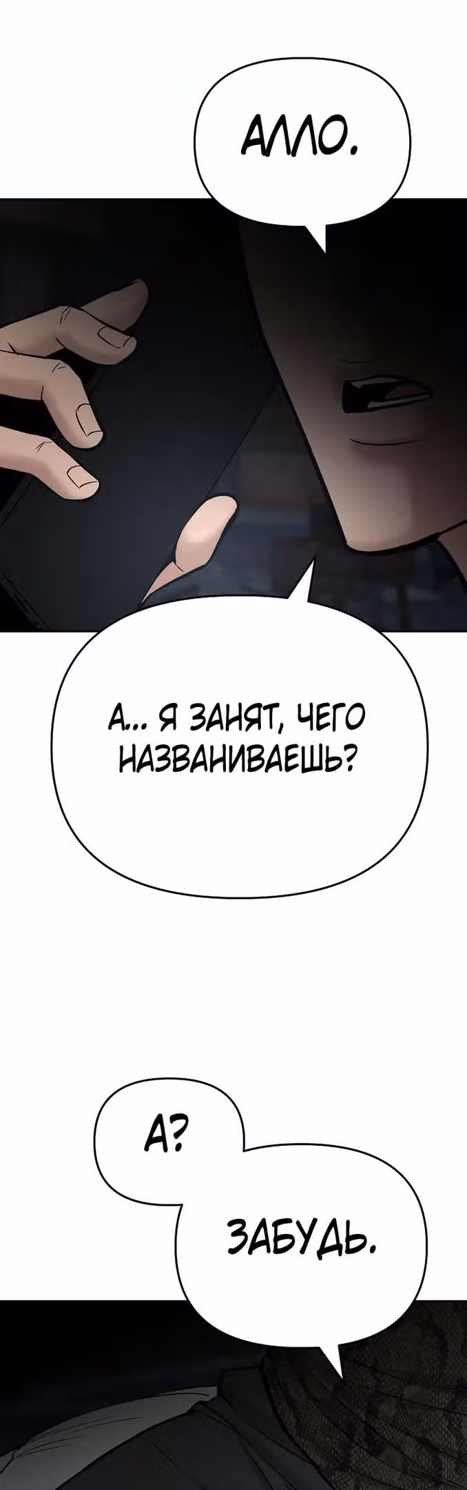 Непобедимый. Проект «Ильджин» — Том 1 · Глава 58, страница 106