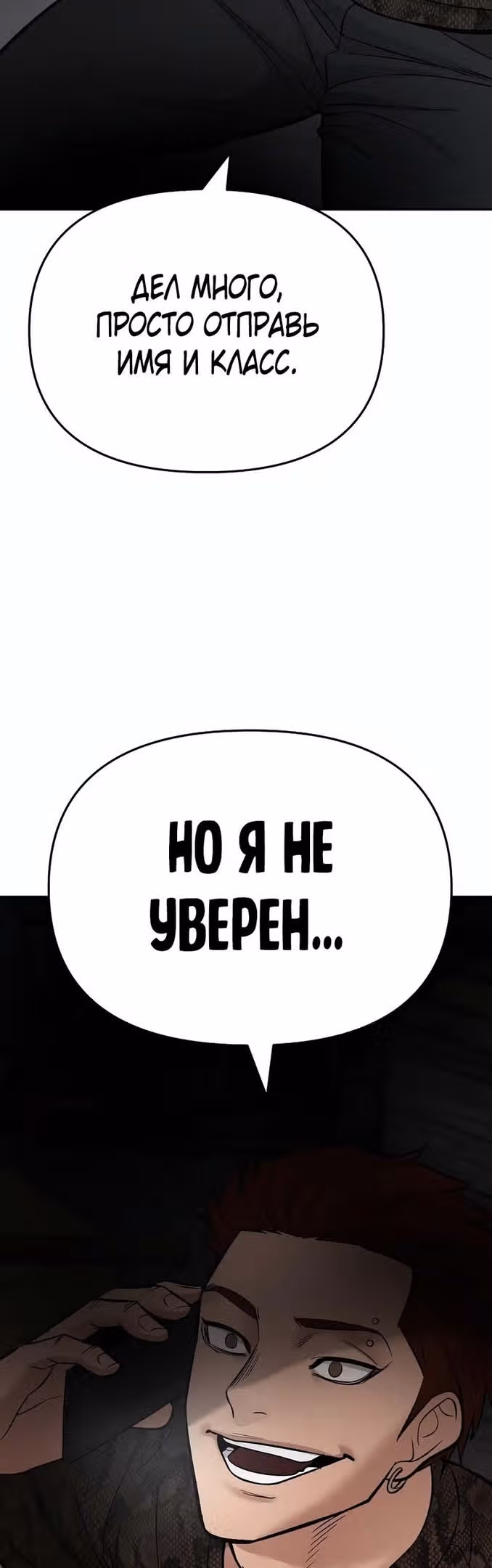 Непобедимый. Проект «Ильджин» — Том 1 · Глава 58, страница 107