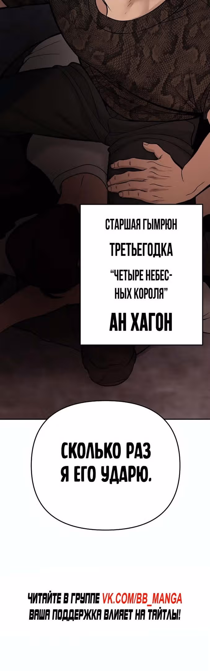 Непобедимый. Проект «Ильджин» — Том 1 · Глава 58, страница 108