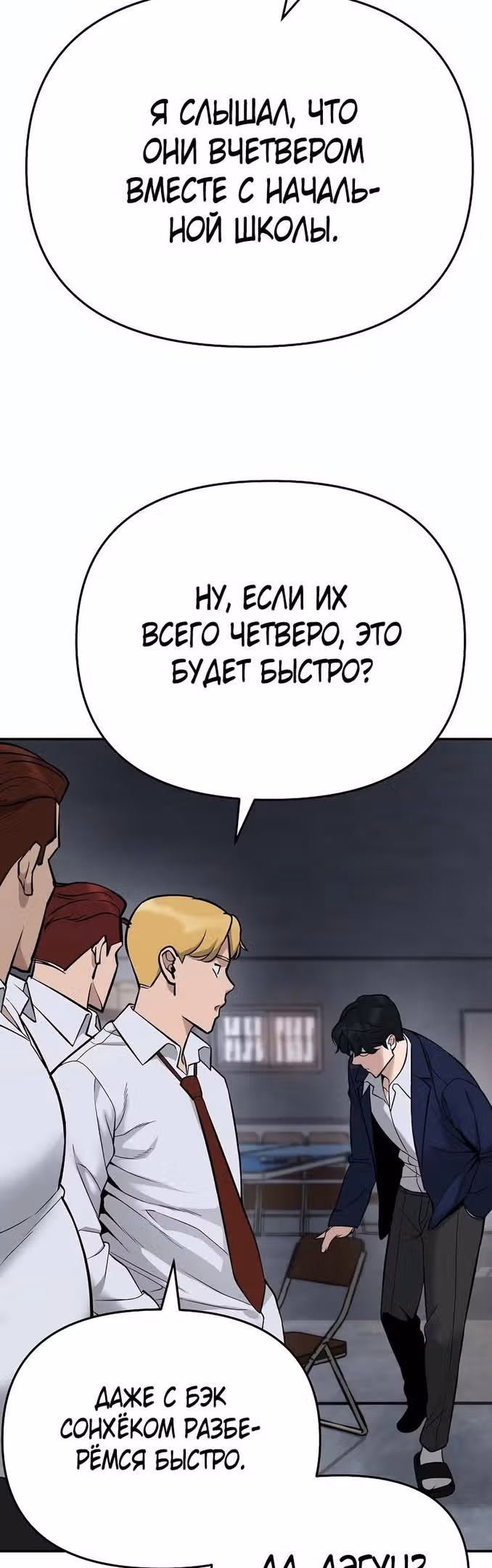 Непобедимый. Проект «Ильджин» — Том 1 · Глава 58, страница 27