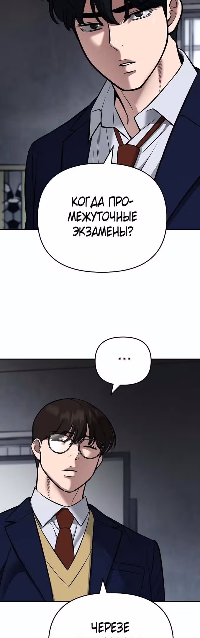 Непобедимый. Проект «Ильджин» — Том 1 · Глава 58, страница 33