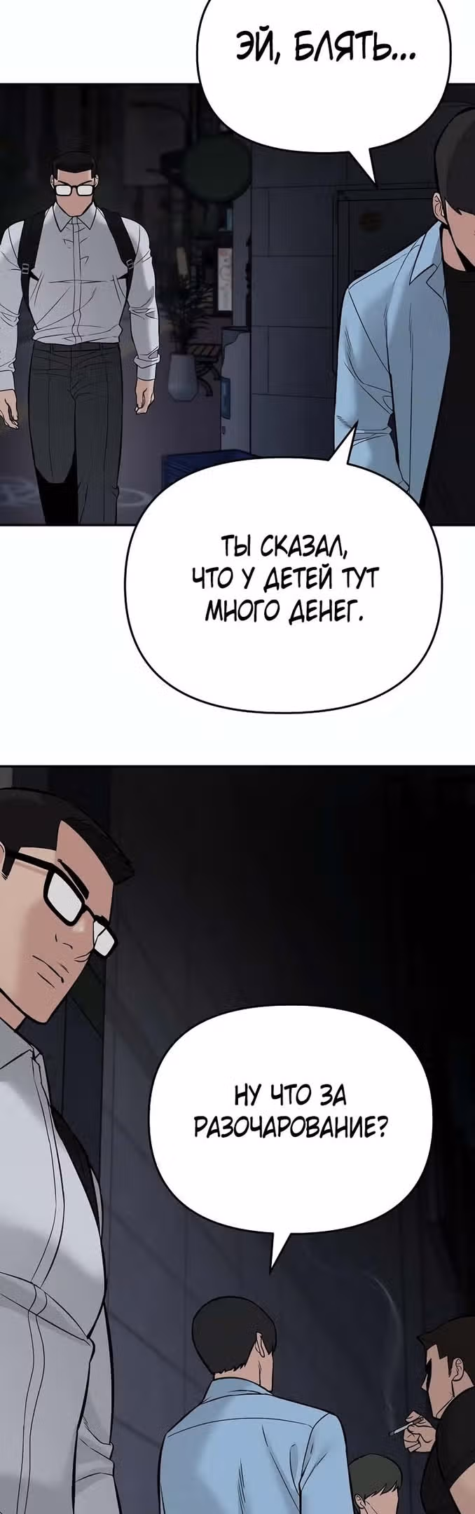 Непобедимый. Проект «Ильджин» — Том 1 · Глава 58, страница 47