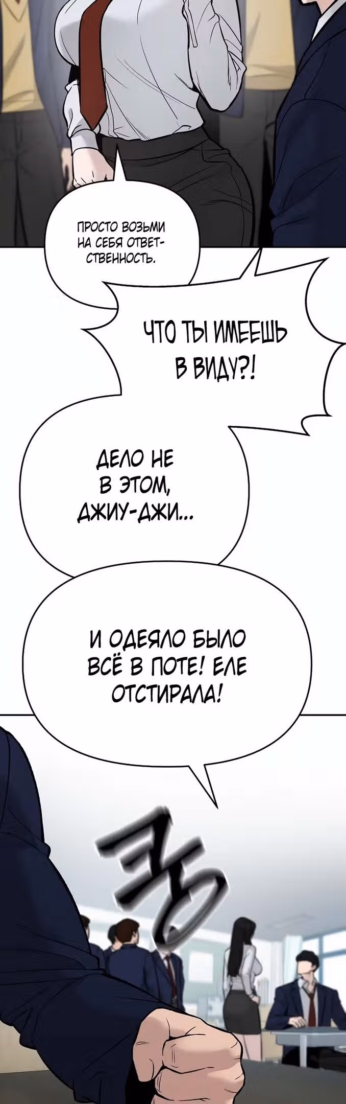 Непобедимый. Проект «Ильджин» — Том 1 · Глава 58, страница 6