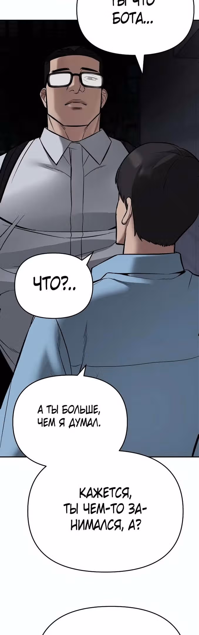 Непобедимый. Проект «Ильджин» — Том 1 · Глава 58, страница 52