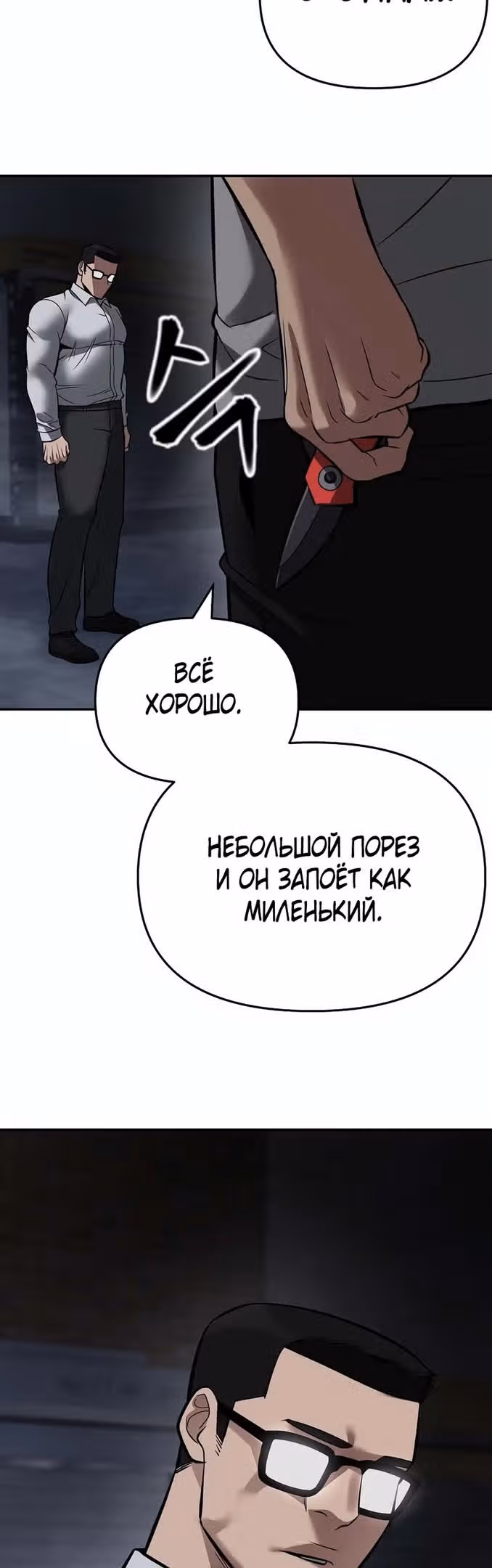 Непобедимый. Проект «Ильджин» — Том 1 · Глава 58, страница 77