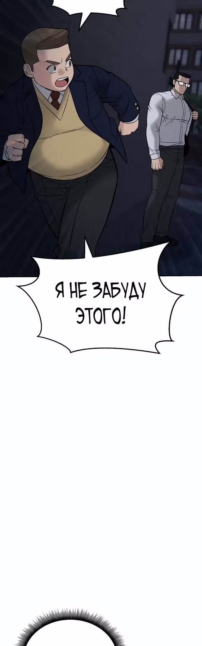 Непобедимый. Проект «Ильджин» — Том 1 · Глава 58, страница 100