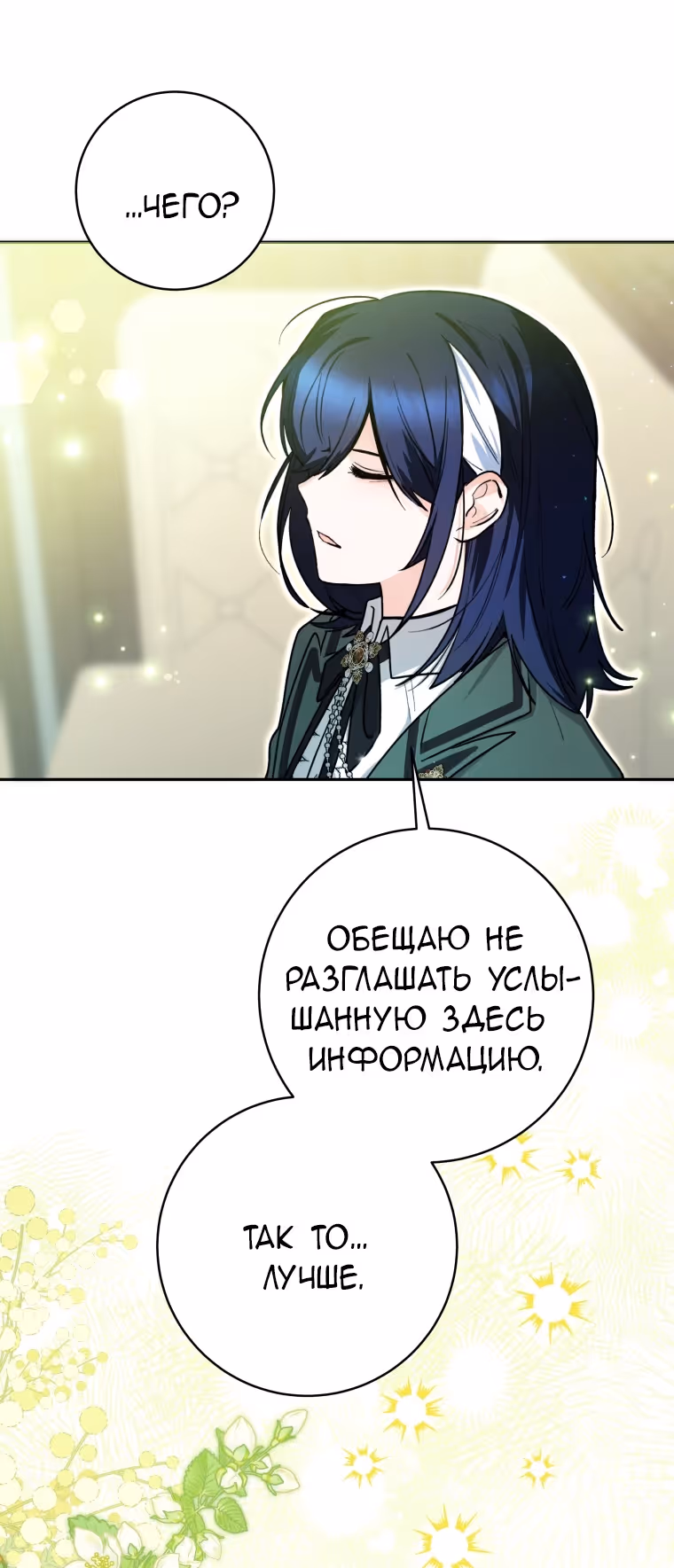Малышка-косатка — Том 1 · Глава 48, страница 13