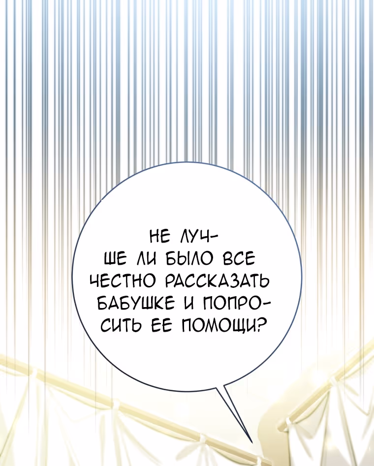 Малышка-косатка — Том 1 · Глава 48, страница 21