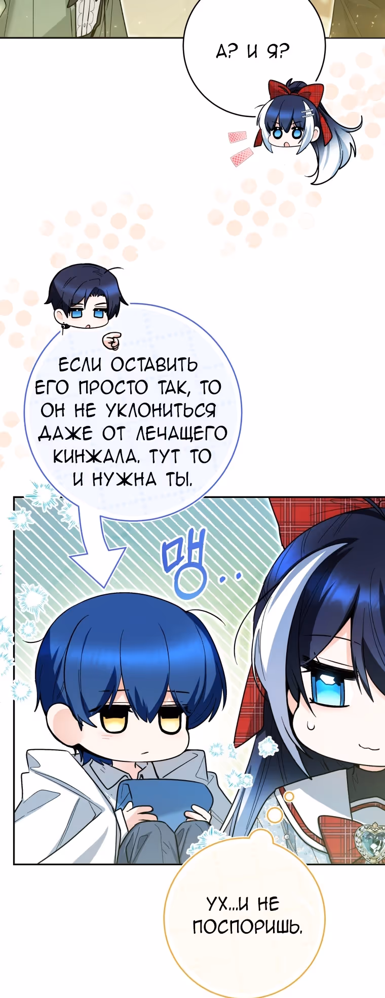 Малышка-косатка — Том 1 · Глава 48, страница 47