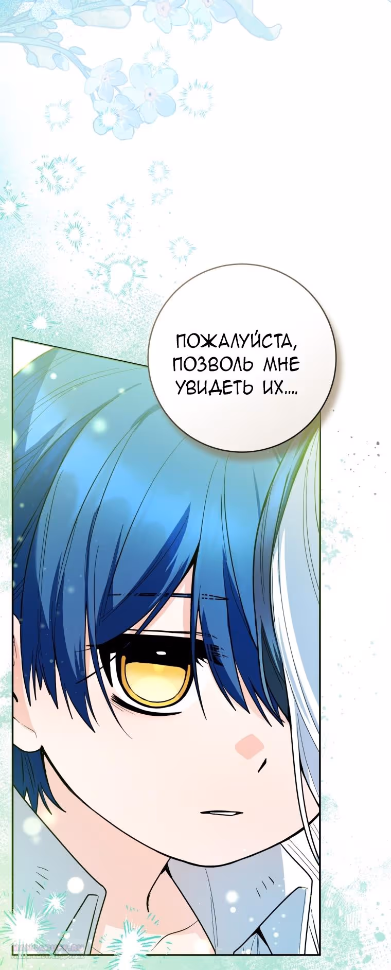 Малышка-косатка — Том 1 · Глава 48, страница 70