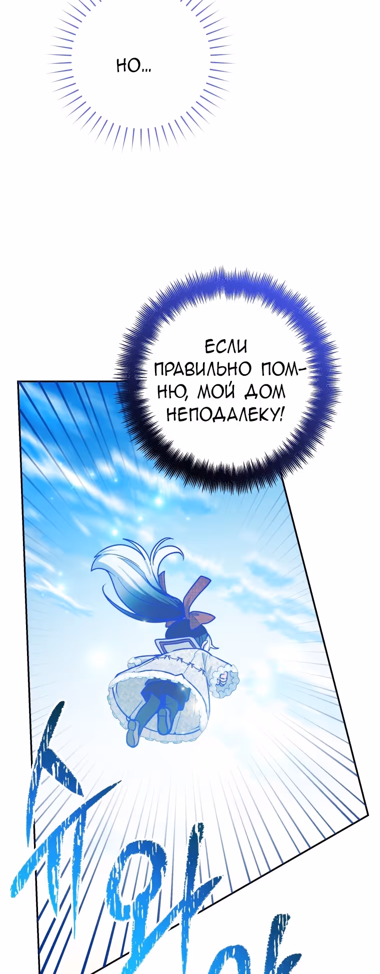 Малышка-косатка — Том 1 · Глава 48, страница 77
