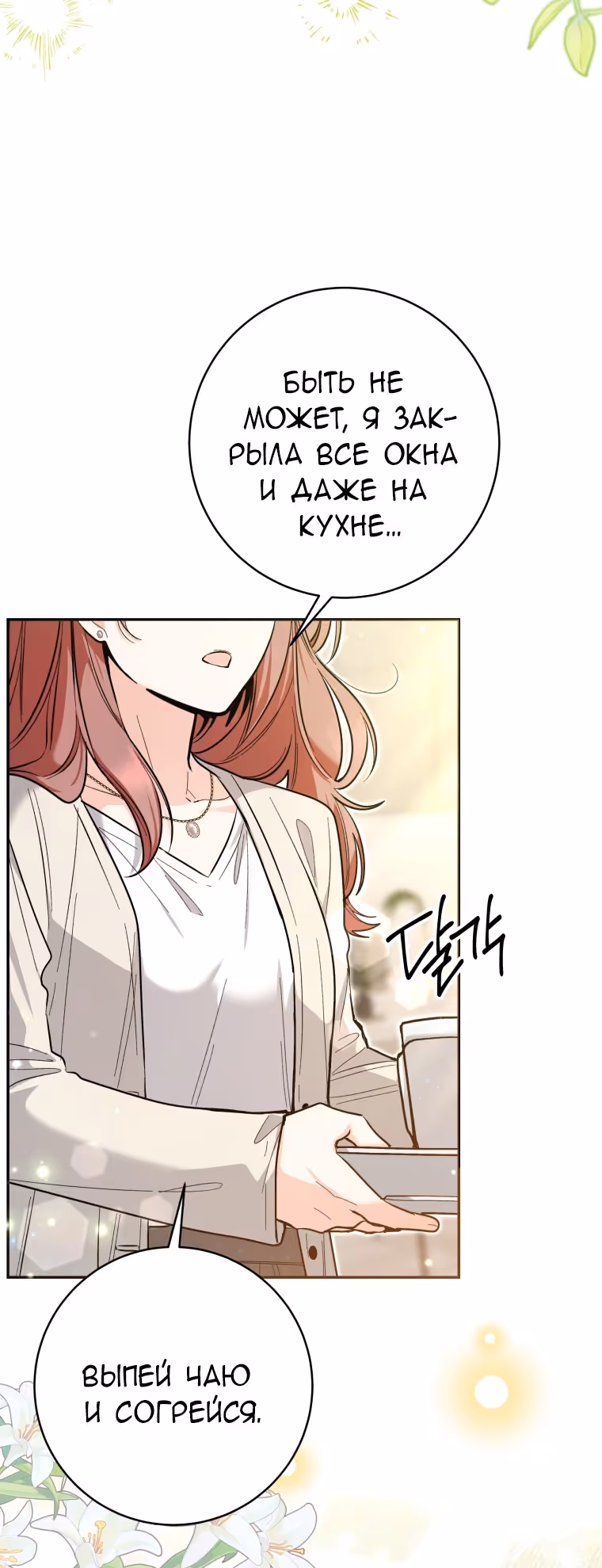 Малышка-косатка — Том 1 · Глава 48, страница 85