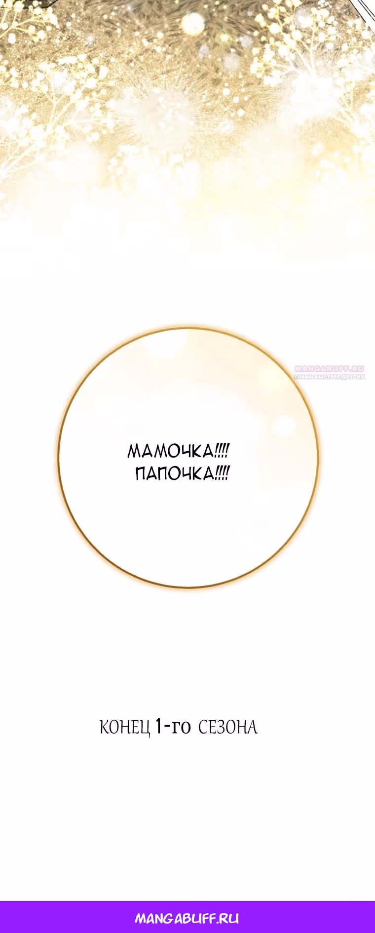 Малышка-косатка — Том 1 · Глава 48, страница 88