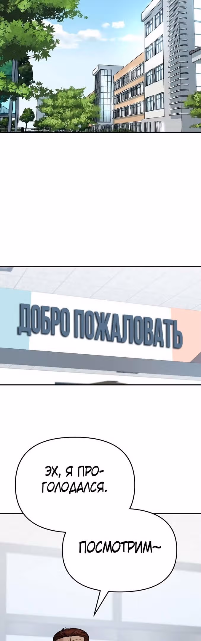 Непобедимый. Проект «Ильджин» — Том 1 · Глава 59, страница 3
