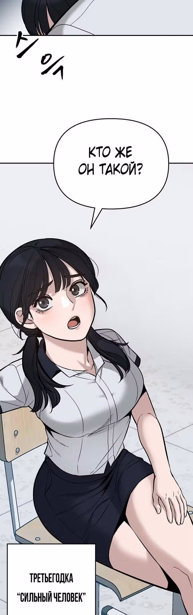 Непобедимый. Проект «Ильджин» — Том 1 · Глава 59, страница 26