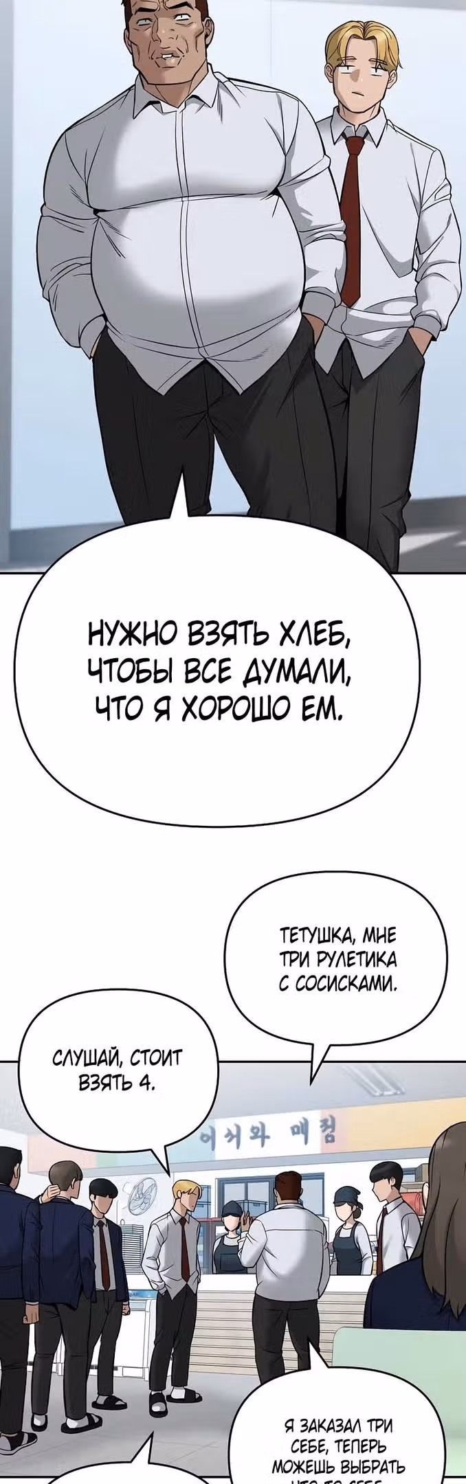 Непобедимый. Проект «Ильджин» — Том 1 · Глава 59, страница 4