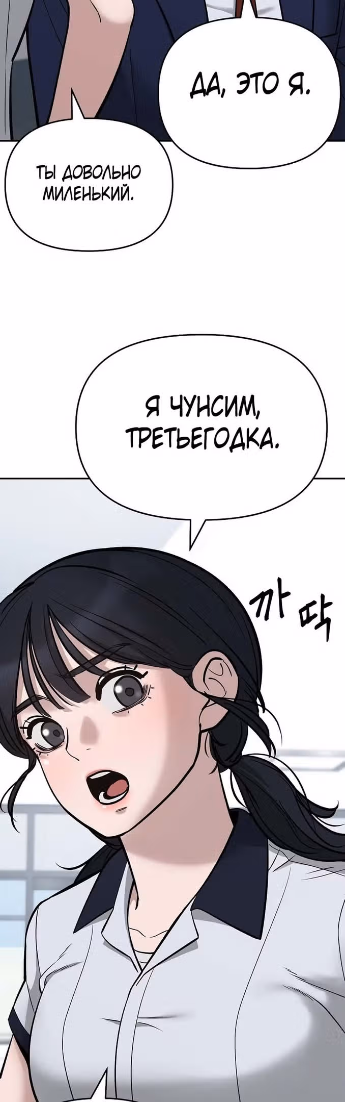 Непобедимый. Проект «Ильджин» — Том 1 · Глава 59, страница 39