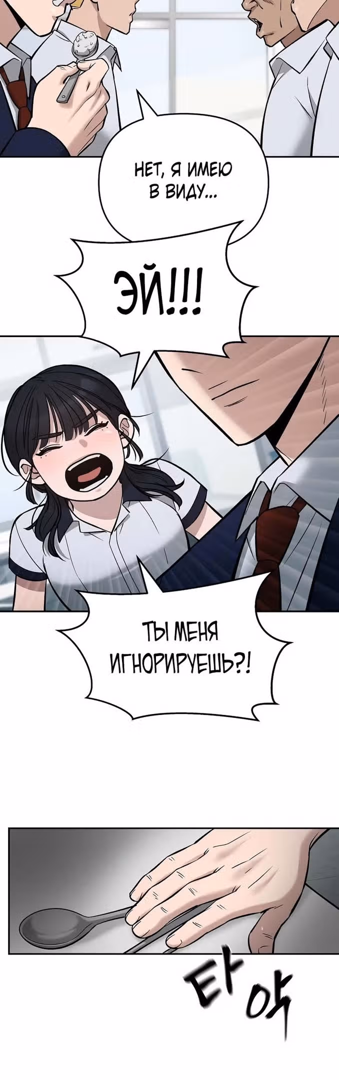 Непобедимый. Проект «Ильджин» — Том 1 · Глава 59, страница 41