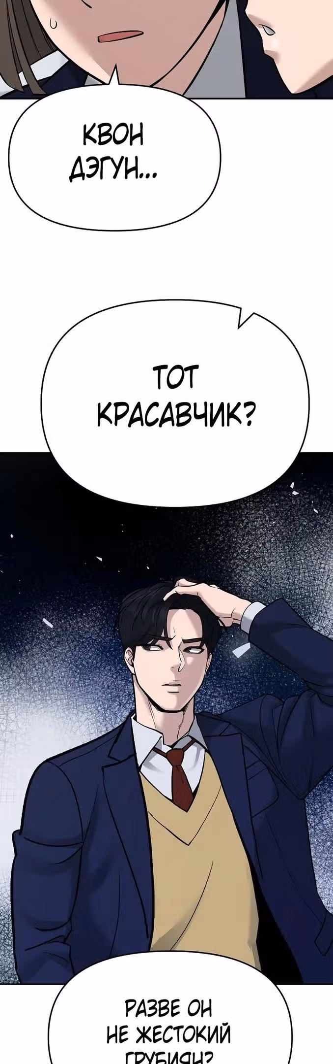 Непобедимый. Проект «Ильджин» — Том 1 · Глава 59, страница 8