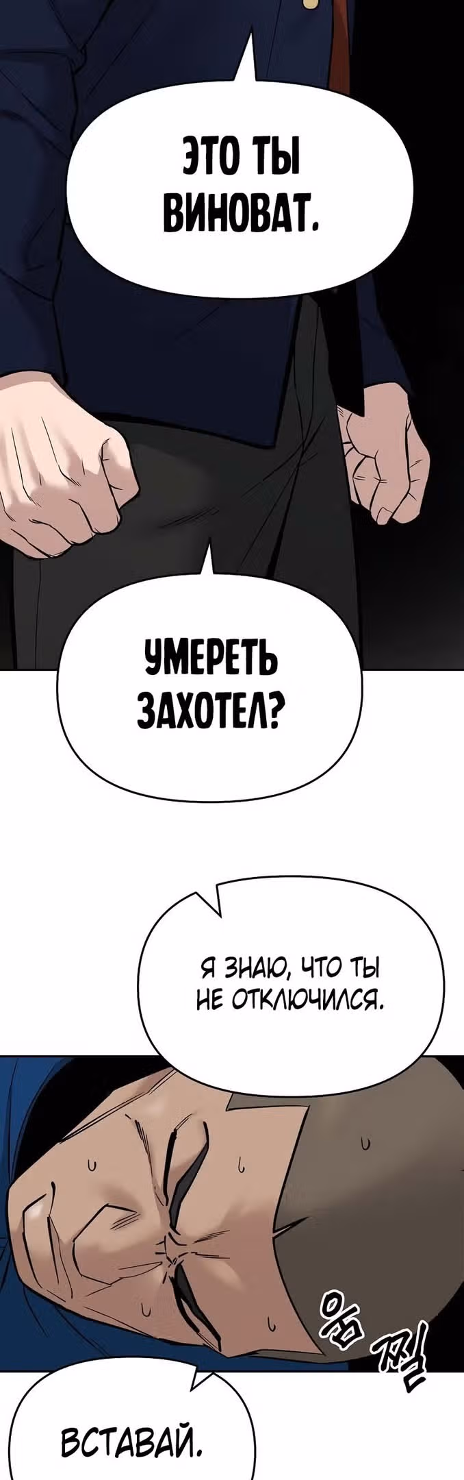 Непобедимый. Проект «Ильджин» — Том 1 · Глава 59, страница 78