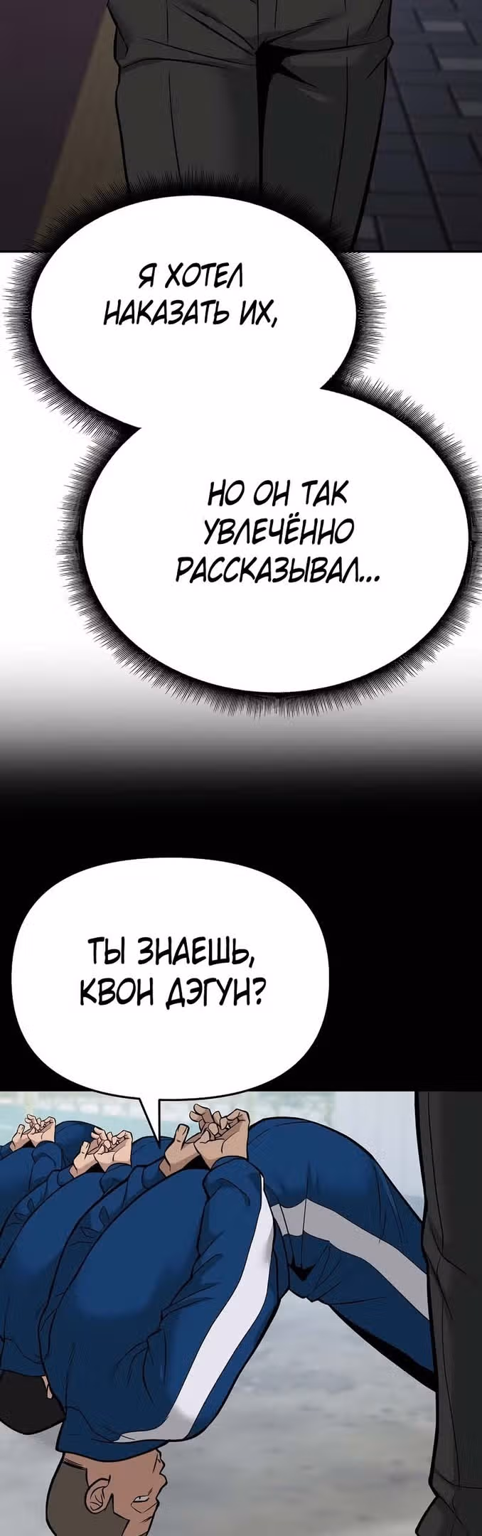 Непобедимый. Проект «Ильджин» — Том 1 · Глава 59, страница 89