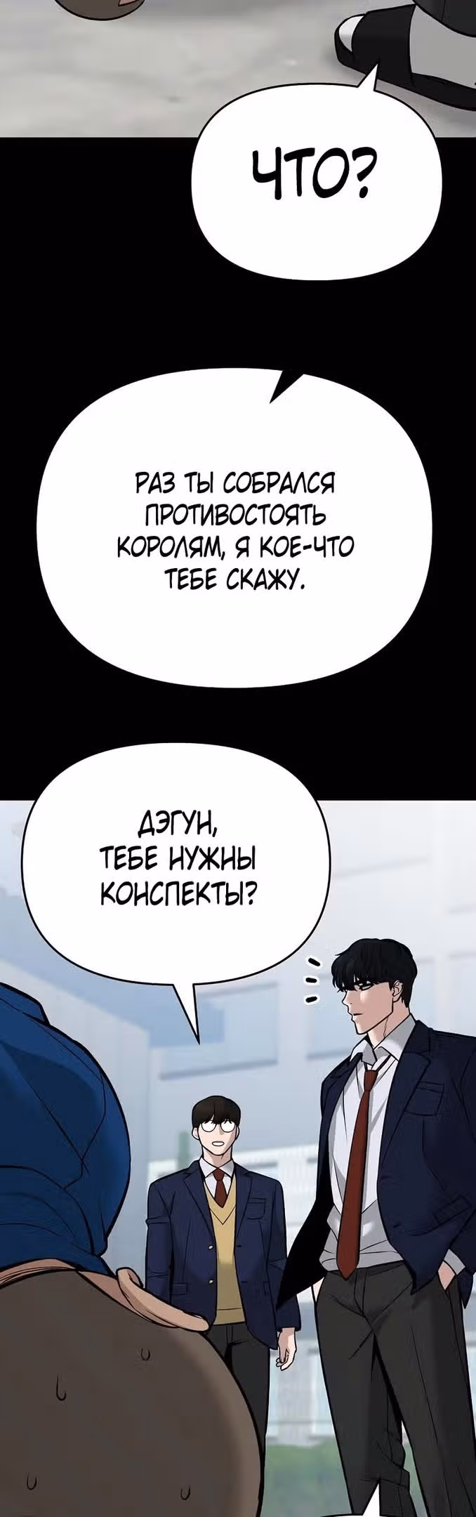 Непобедимый. Проект «Ильджин» — Том 1 · Глава 59, страница 90