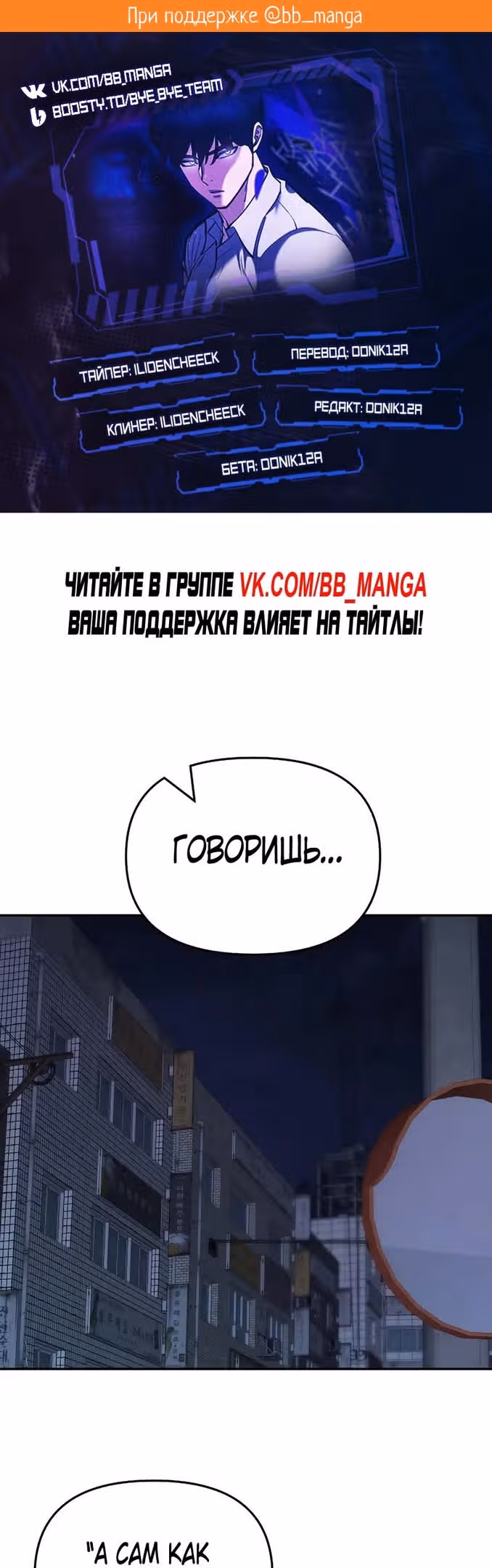 Непобедимый. Проект «Ильджин» — Том 1 · Глава 60, страница 2